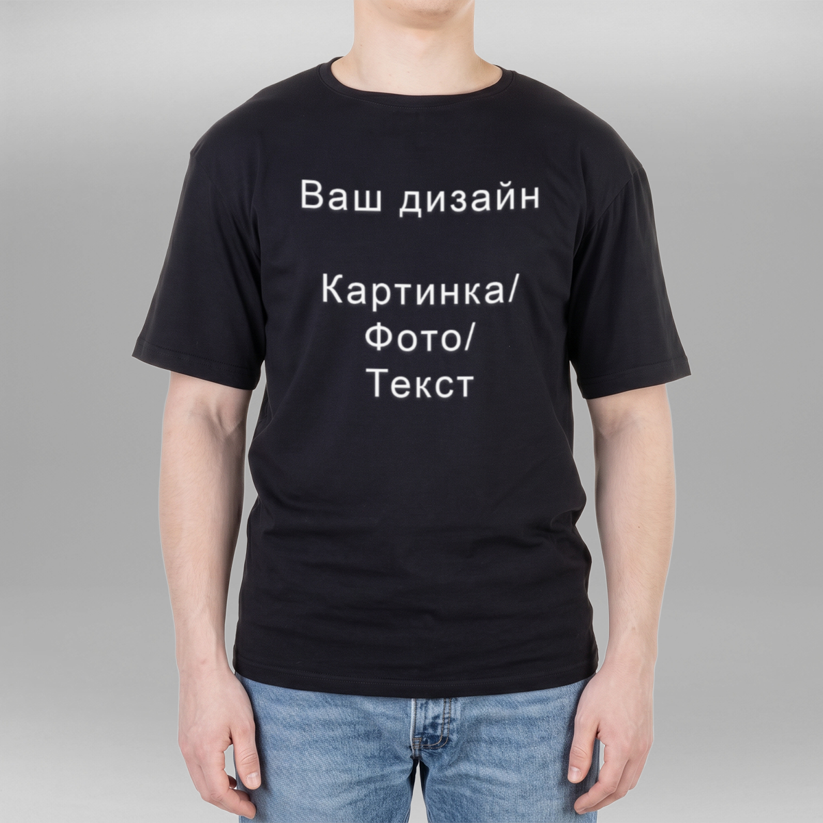 Футболка унісекс оверсайз / Ваш дизайн