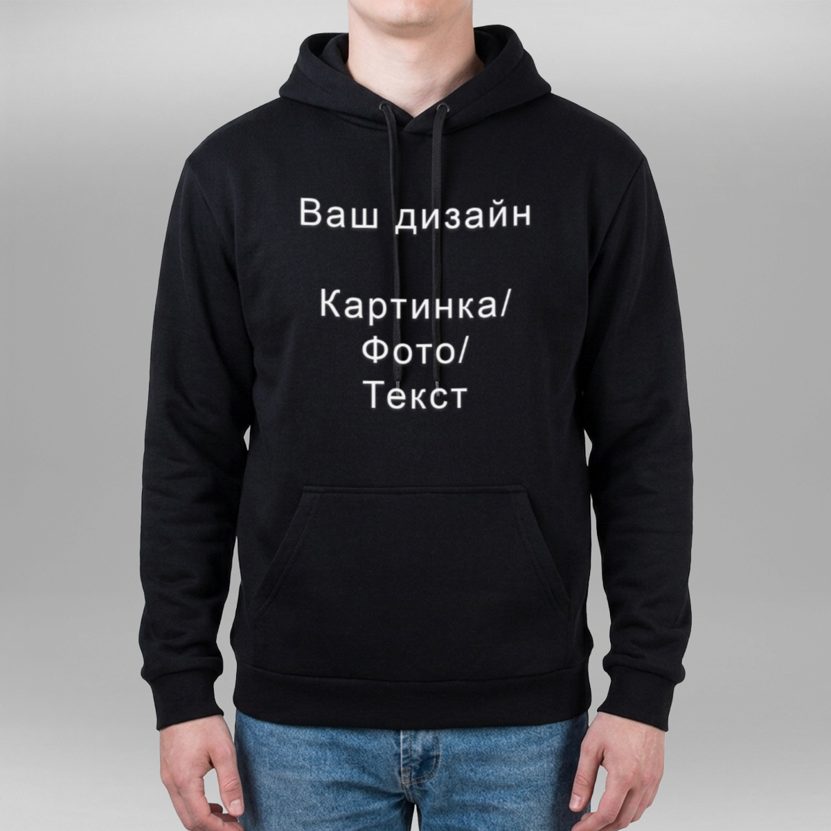 Худі унісекс / Ваш дизайн